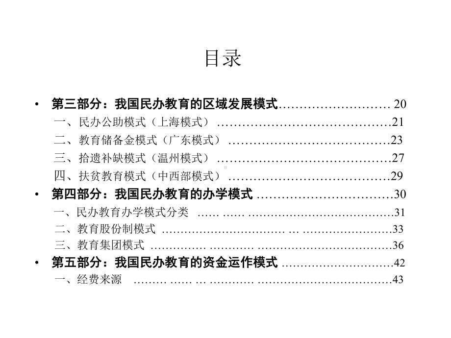 民办教育研究研究报告课件.ppt_第3页