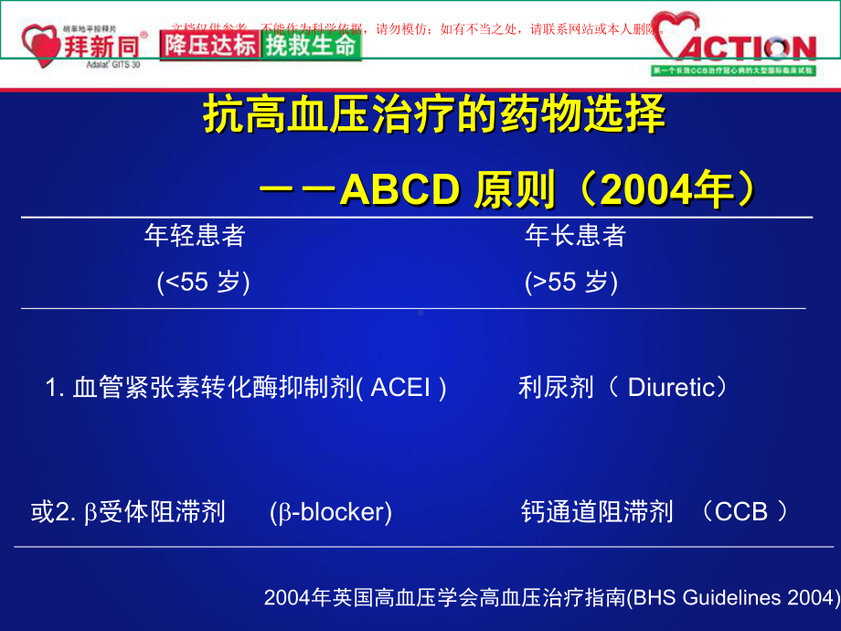降压治疗策略新进展由英国成人高血压治疗指南引发的思考课件.ppt_第2页