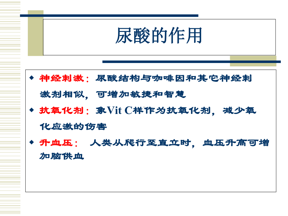 痛风-医学课件.ppt_第2页