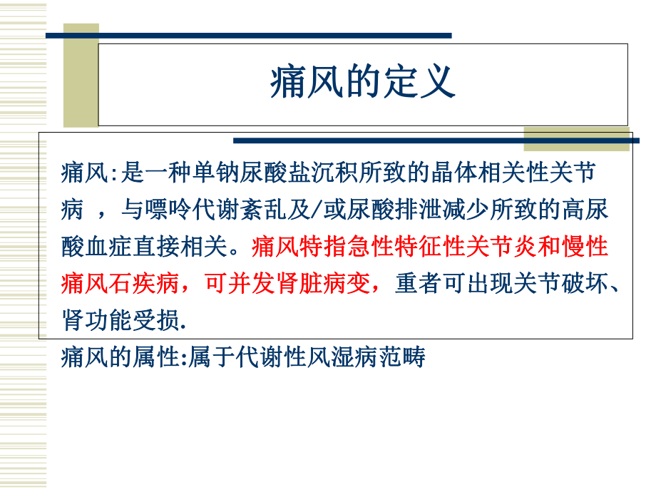 痛风-医学课件.ppt_第3页