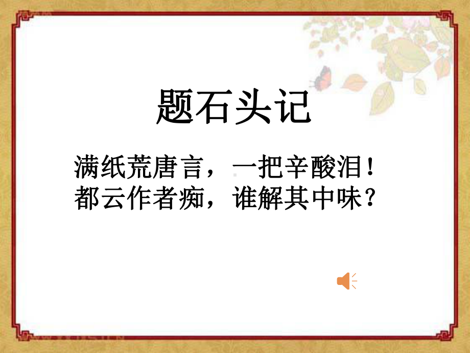 林黛玉进贾府优秀课件.ppt_第2页