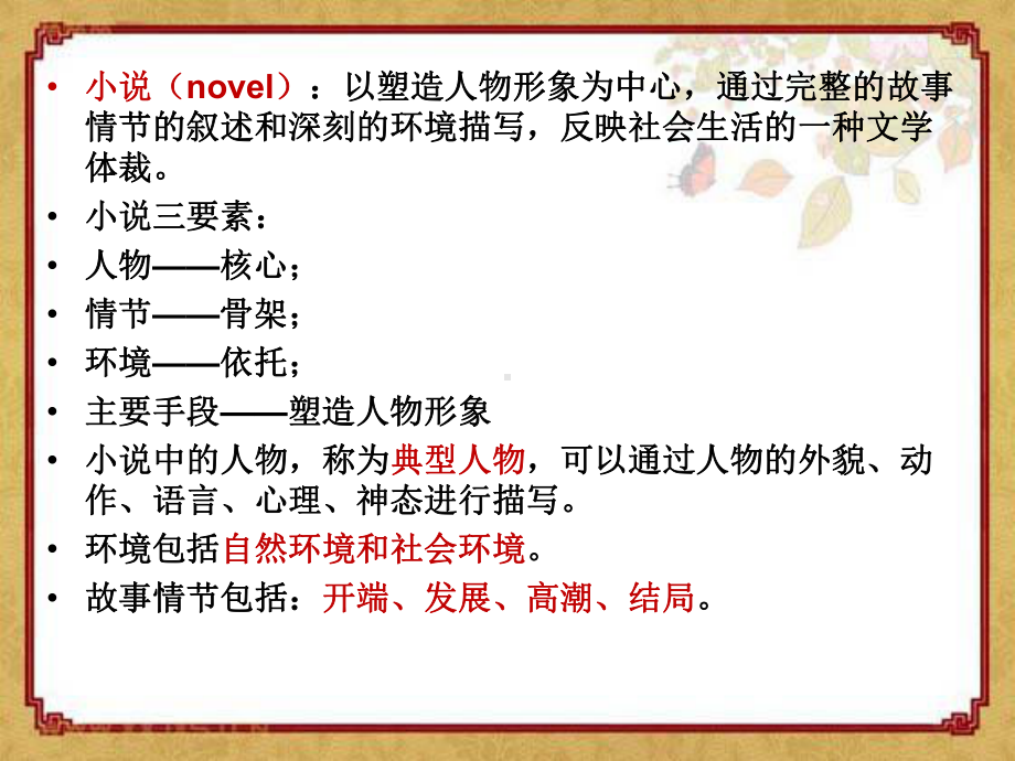 林黛玉进贾府优秀课件.ppt_第3页