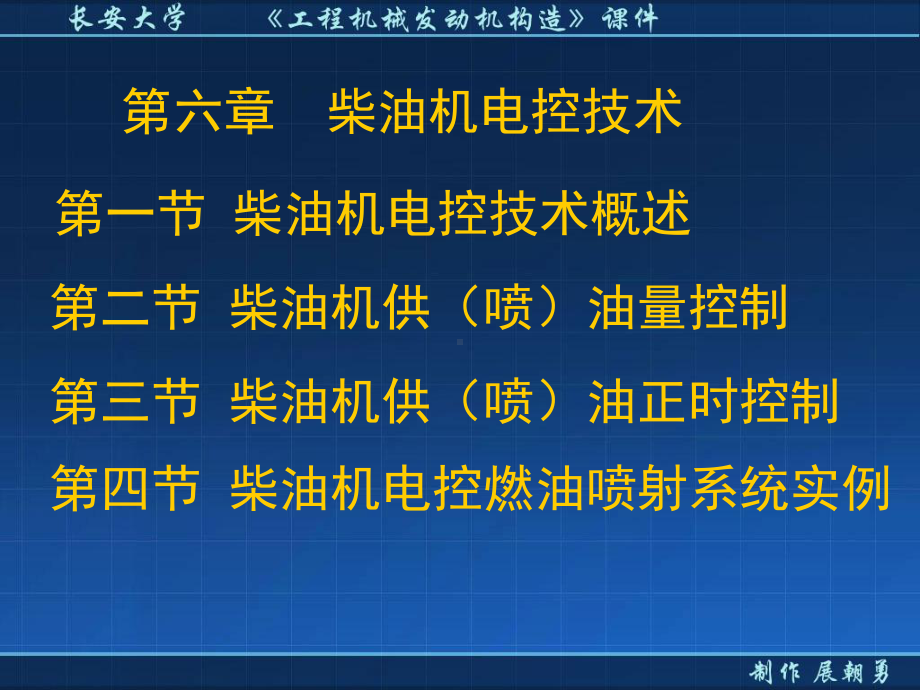 柴油机电控技术全解-共61张课件.ppt_第2页