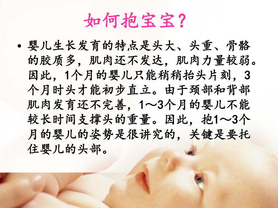 零到三岁婴幼儿护理知识培训课件-2.ppt_第3页