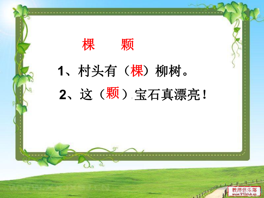 我要的是葫芦课件(第二课时).ppt_第3页