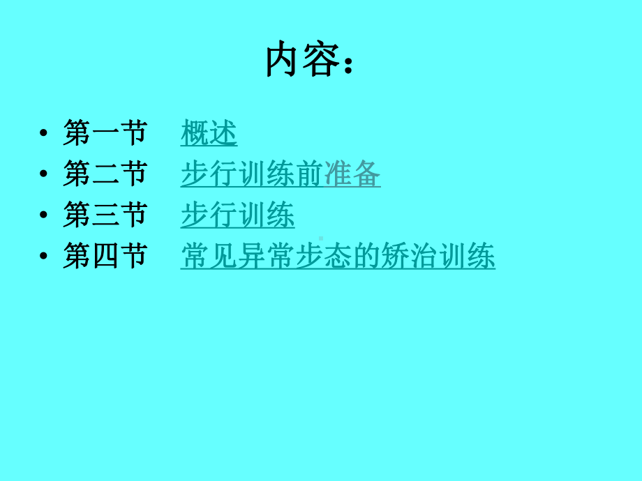 步行功能训练课件.ppt_第2页