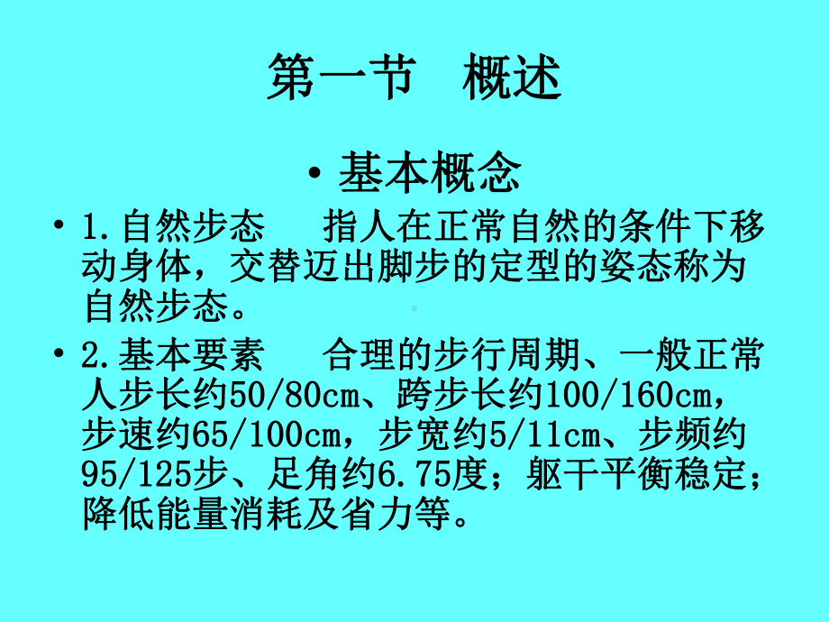 步行功能训练课件.ppt_第3页