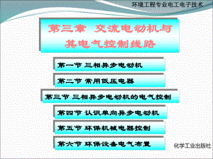 环境工程电工电子-第三章课件.ppt