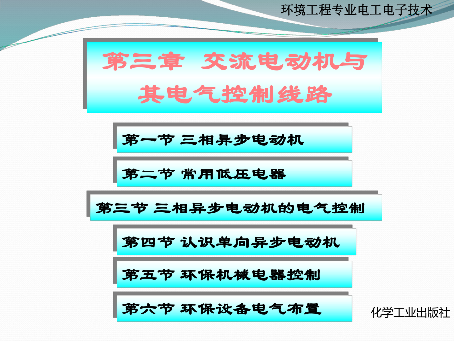 环境工程电工电子-第三章课件.ppt_第1页