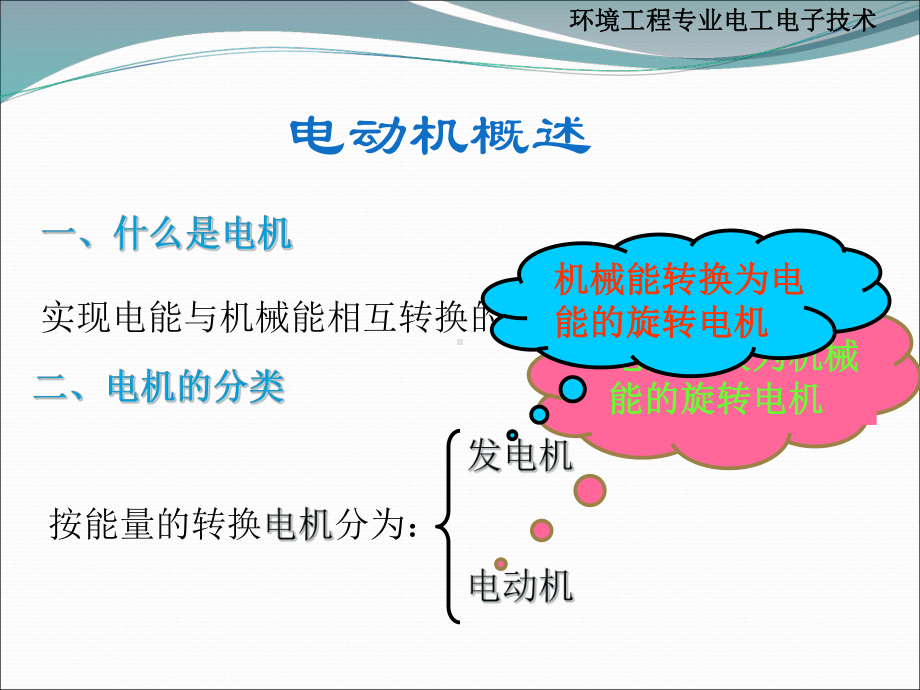 环境工程电工电子-第三章课件.ppt_第2页