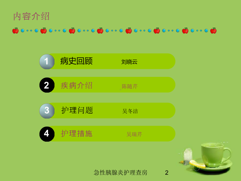 急性胰腺炎护理查房培训课件1.ppt_第2页