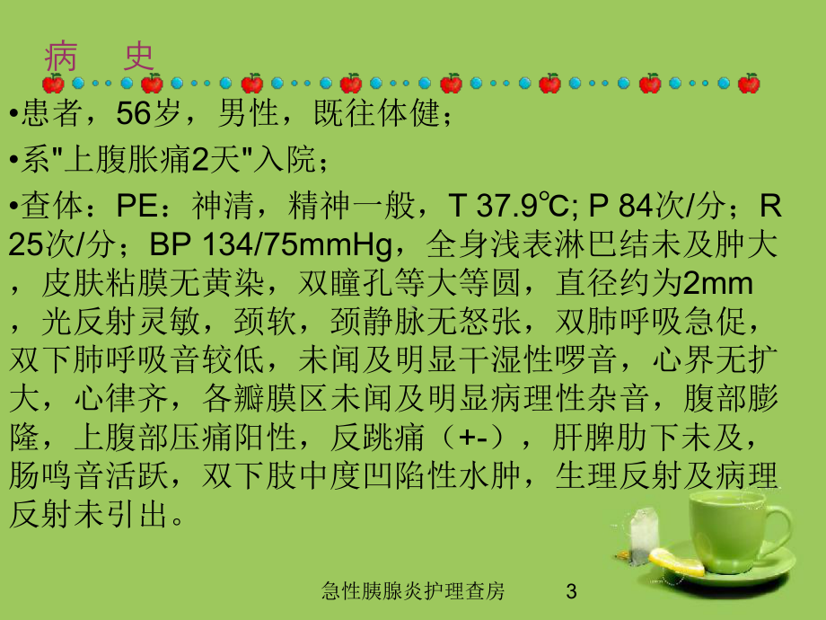 急性胰腺炎护理查房培训课件1.ppt_第3页