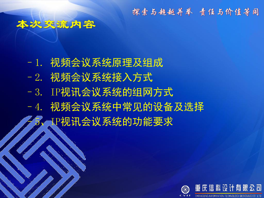 视频会议技术交流课件.pptx_第2页