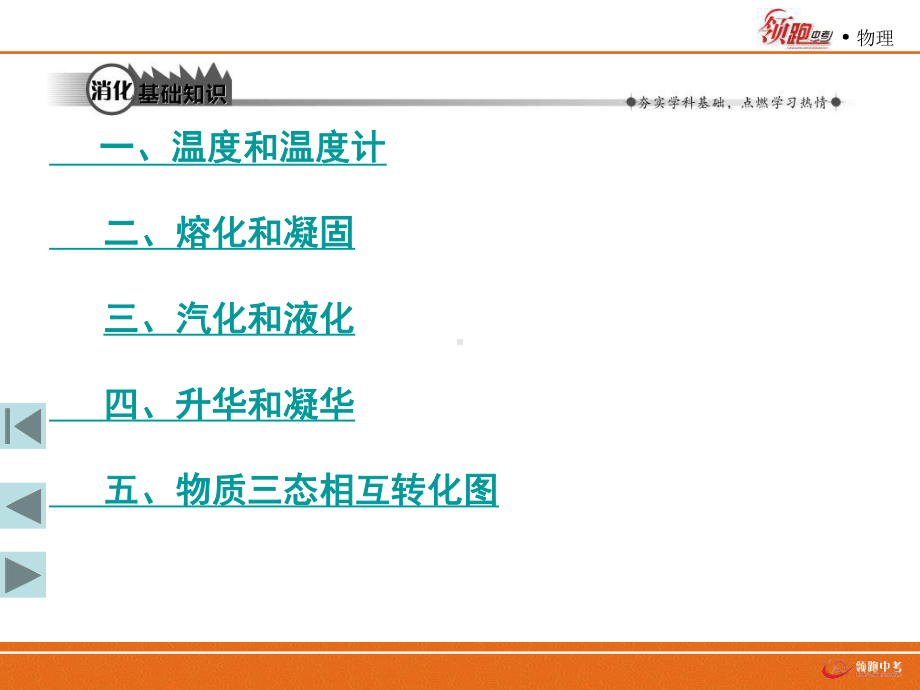 中考物理专题复习课件：第三章物态变化.ppt_第2页