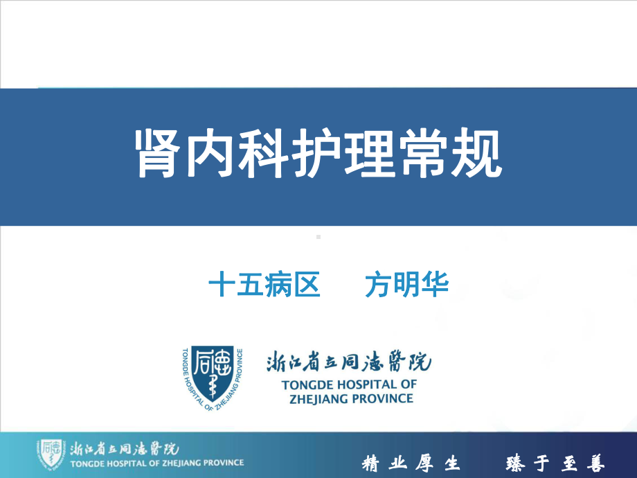 肾内科护理常规-课件.ppt_第1页