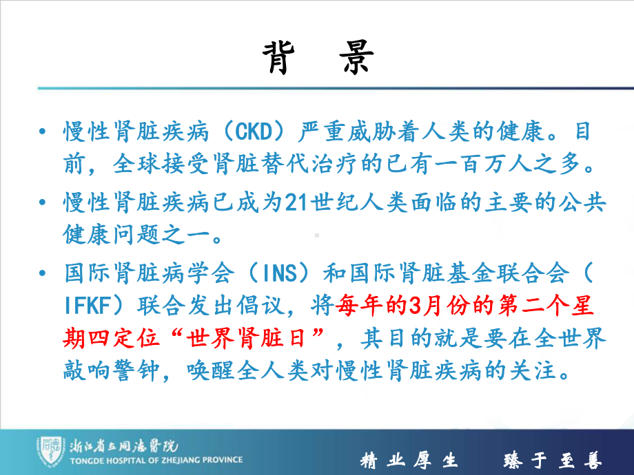 肾内科护理常规-课件.ppt_第2页