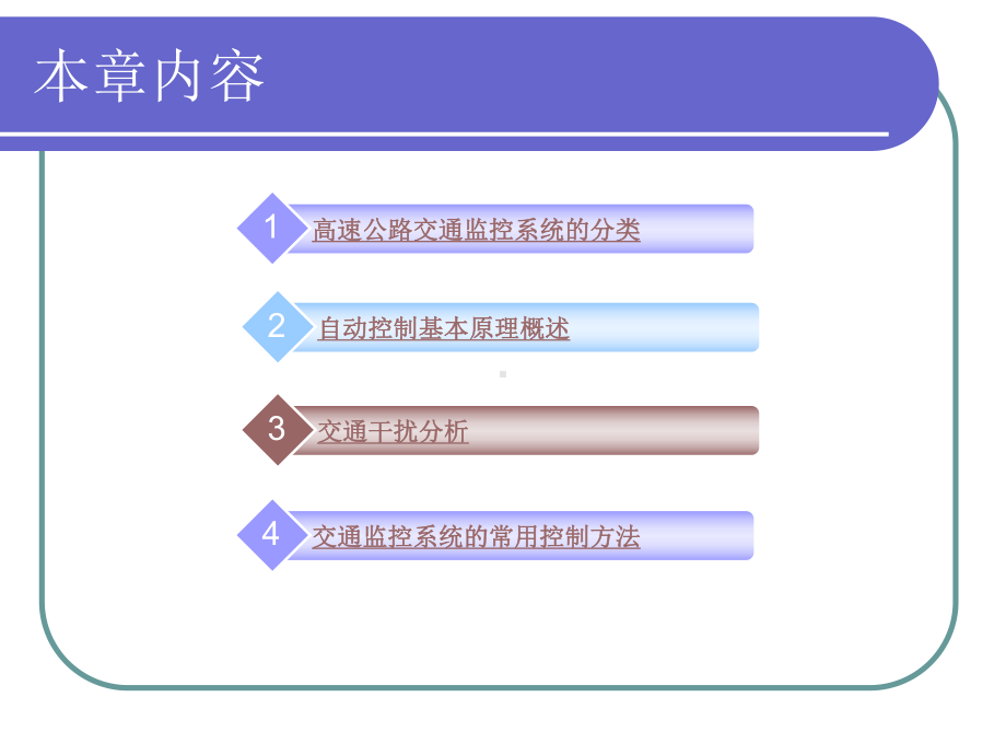 交通监控系统课件.ppt_第2页