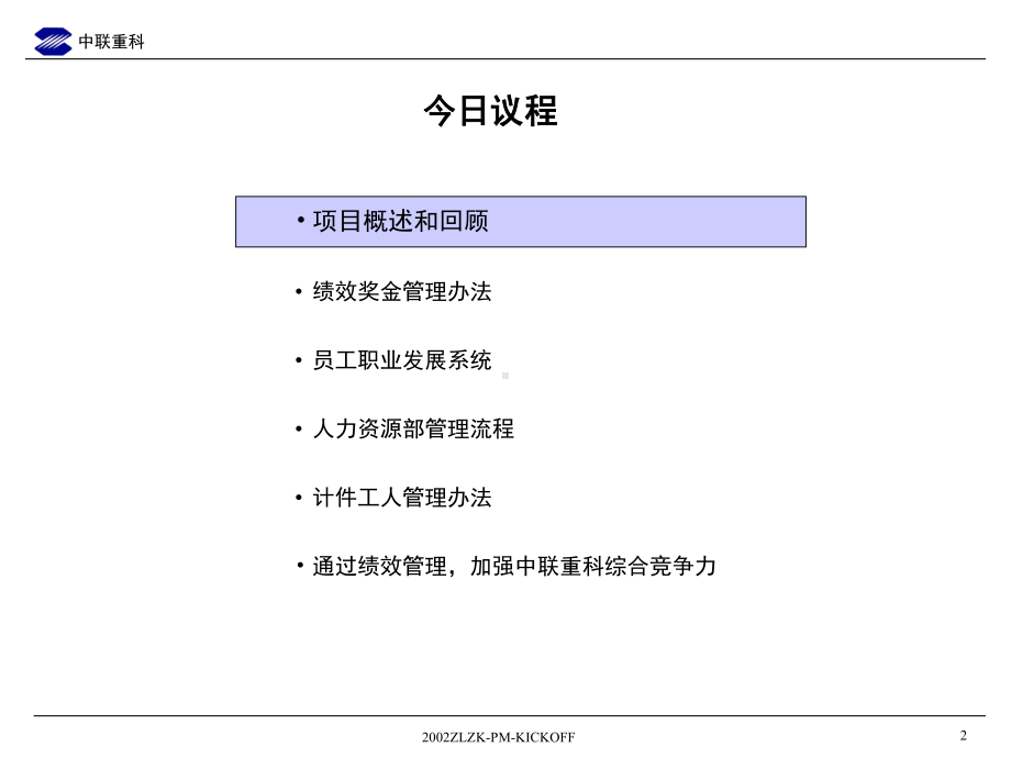 某公司绩效管理咨询报告(-86张)课件.ppt_第2页