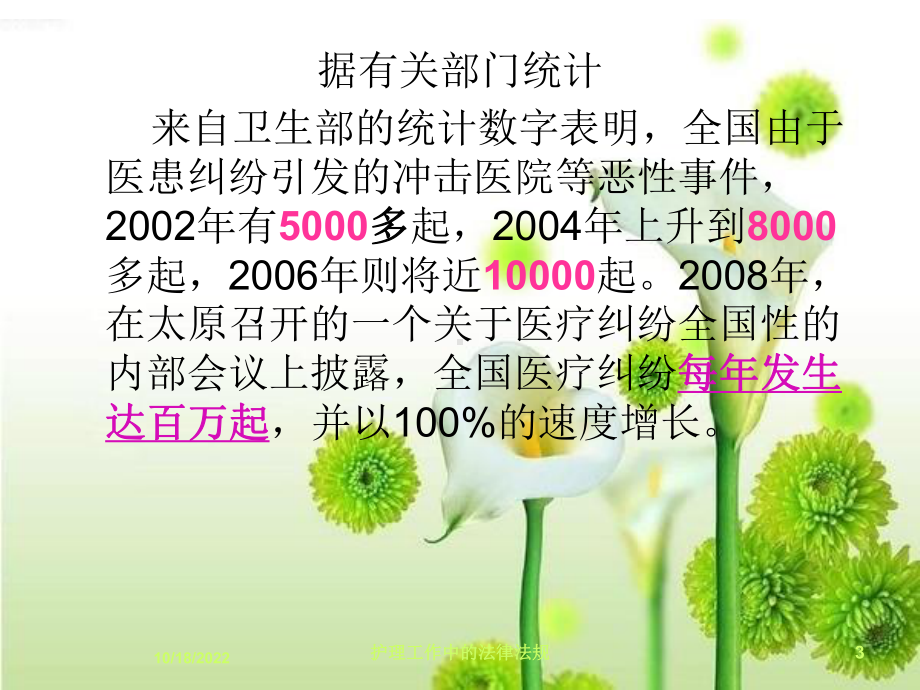 护理工作中的法律法规培训课件1.ppt_第3页