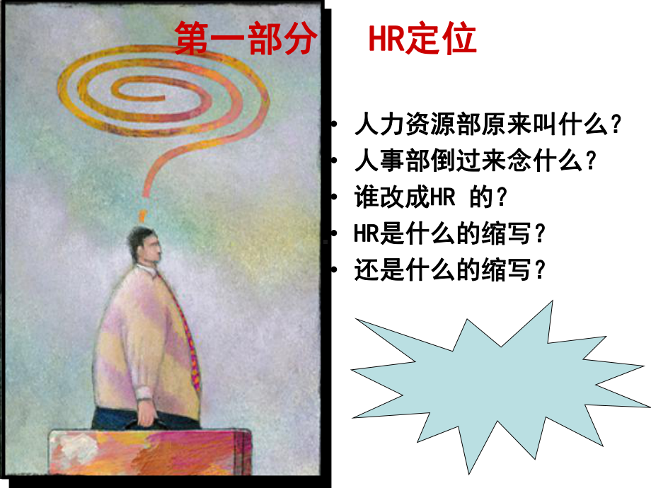 如何成为高效人力资源管理者合集课件.ppt_第3页