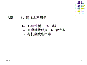 肾上腺素受体激动药教学课件-3.ppt