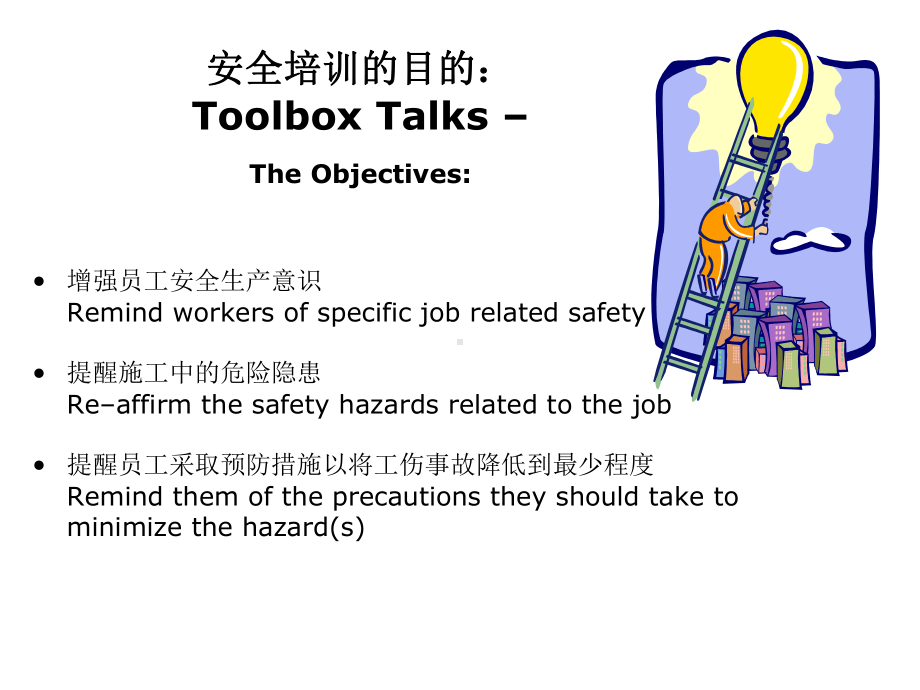 施工安全培训-中英文课件.ppt_第2页