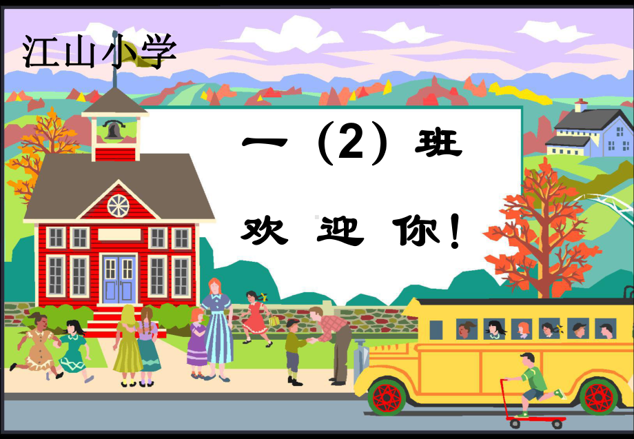 学生入学教育一班课件.ppt_第2页