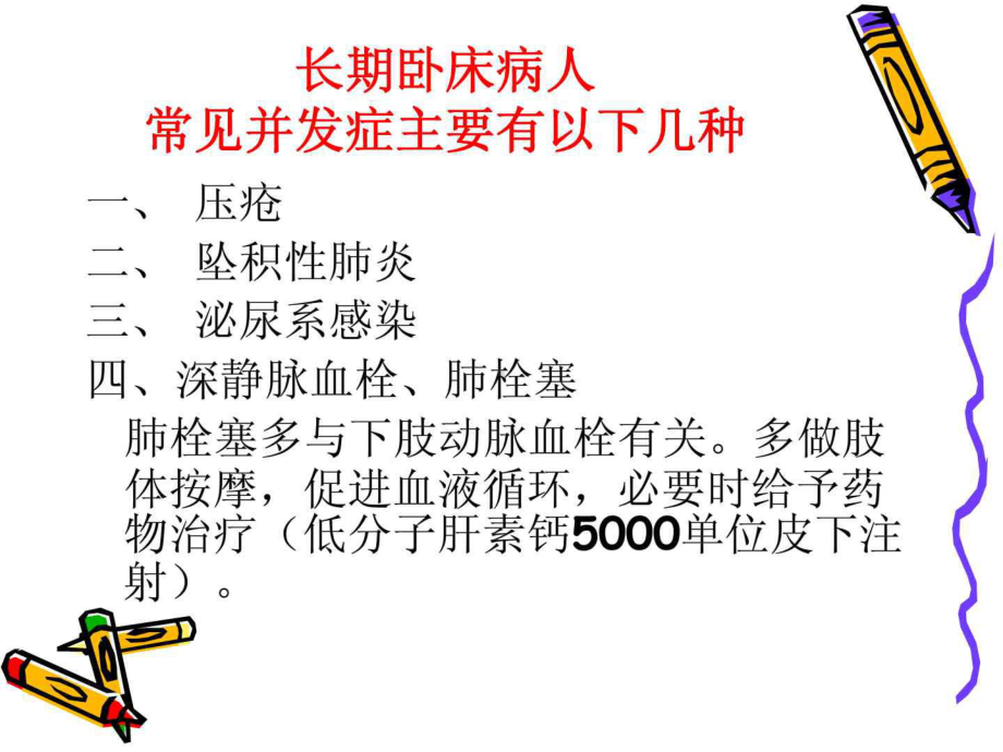 长期卧床病人并发症预防及护理课件.ppt_第2页