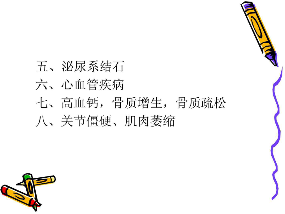 长期卧床病人并发症预防及护理课件.ppt_第3页