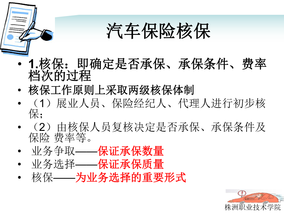 汽车保险核保解读课件.ppt_第3页