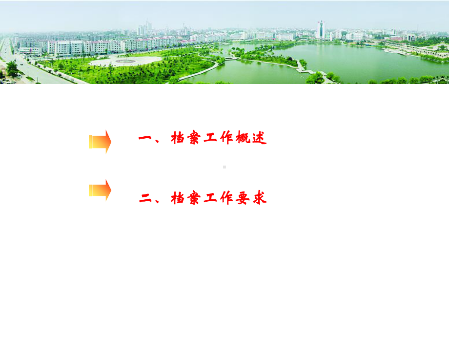 档案业务知识讲座课件.ppt_第2页