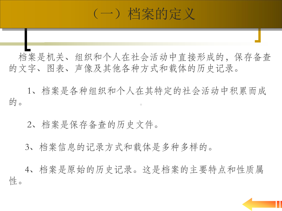 档案业务知识讲座课件.ppt_第3页