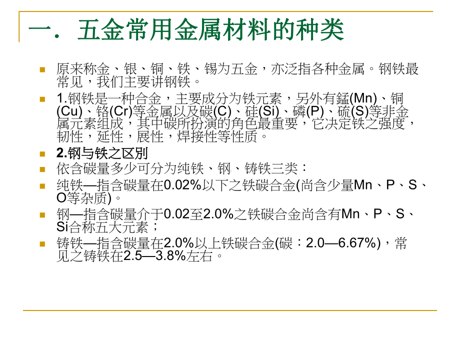 五金材料及成型工艺培训课件.pptx_第1页