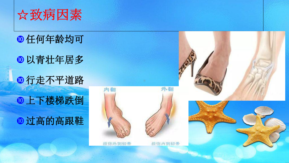 踝关节扭伤治疗及转归课件.ppt_第3页