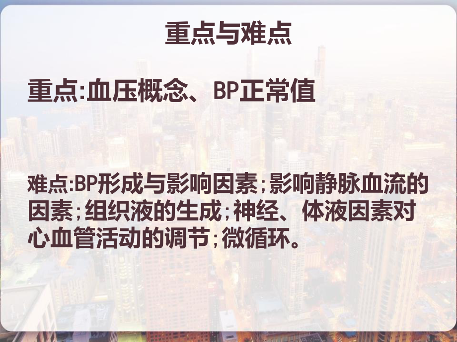 血液循环血管生理-课件.pptx_第3页