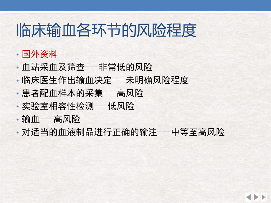 输血护理技术及管理课件.pptx_第1页