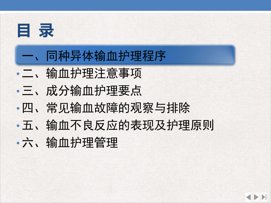 输血护理技术及管理课件.pptx_第3页