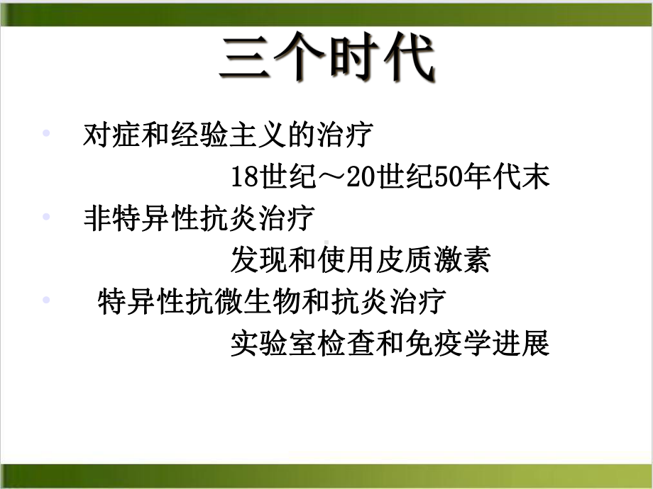 葡萄膜炎定稿葡萄膜炎培训课件.ppt_第2页