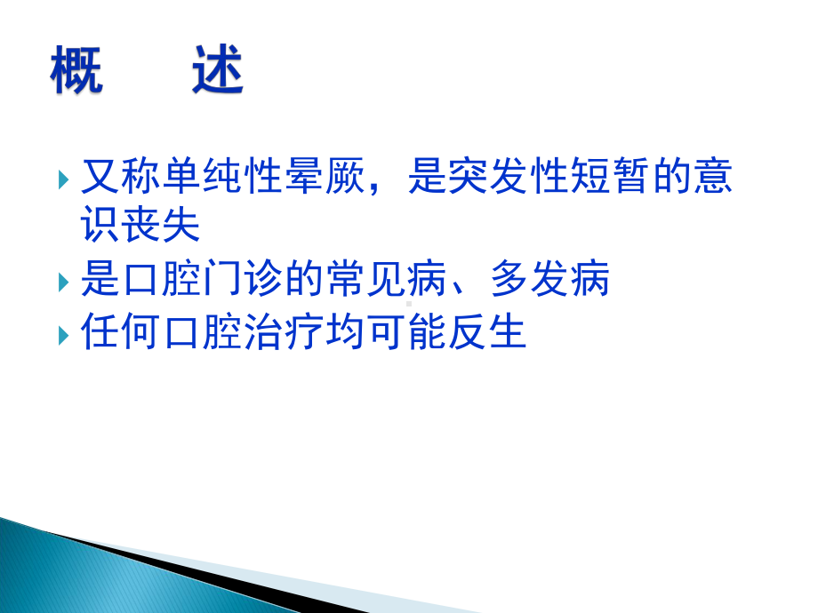 血管减压神经性晕厥课件.pptx_第2页