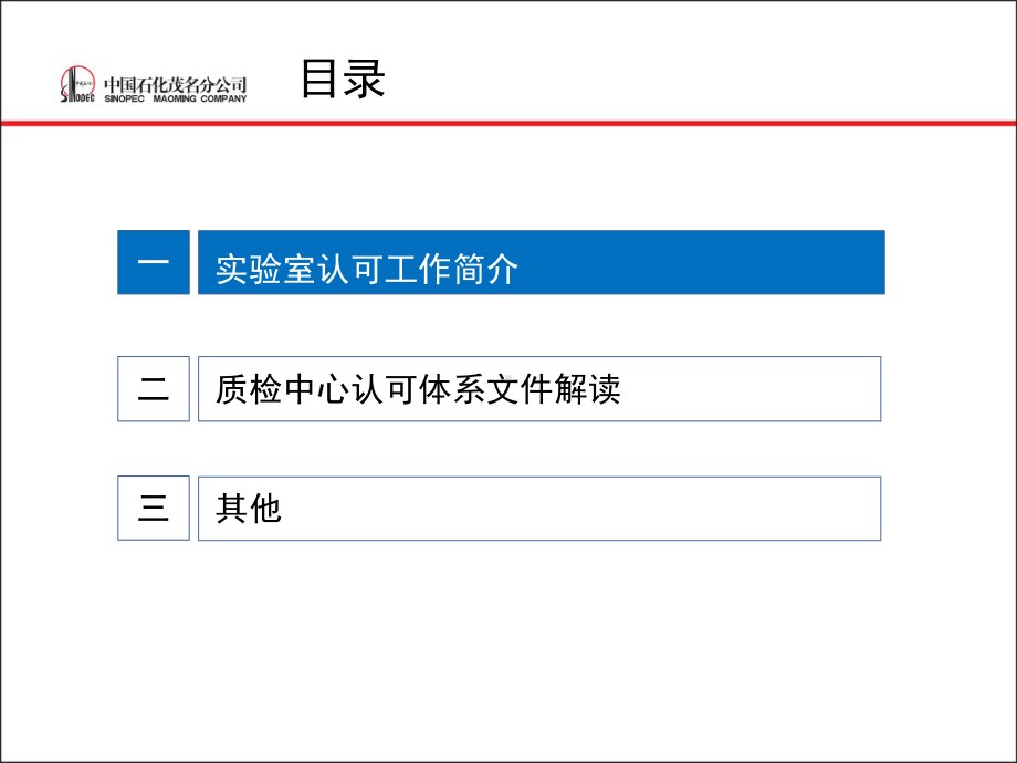 实验室认可体系文件宣贯分解课件.ppt_第2页