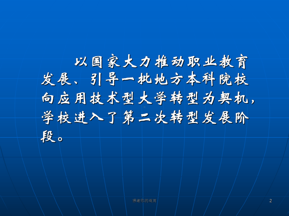 实施卓越建桥计划提高学生就业竞争力课件.pptx_第2页