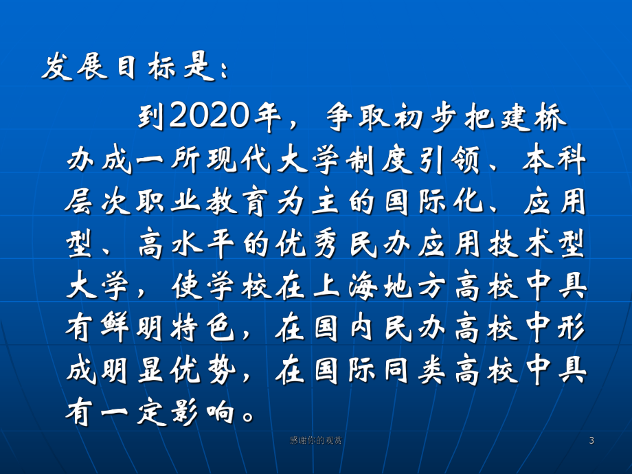 实施卓越建桥计划提高学生就业竞争力课件.pptx_第3页