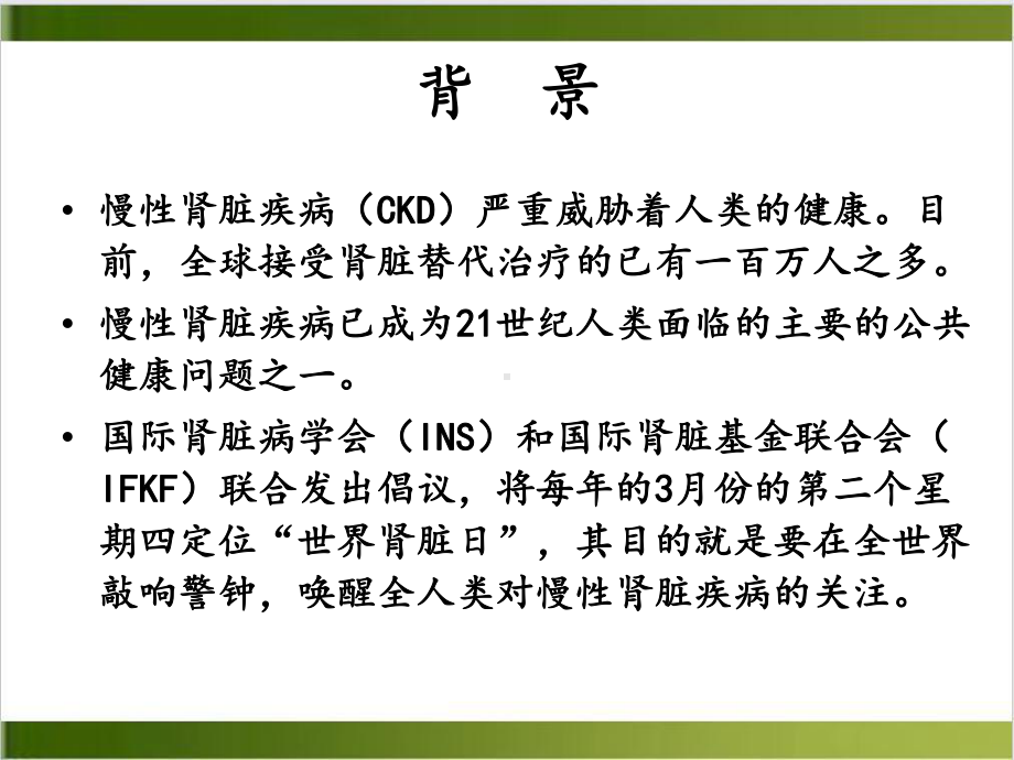 肾内科护理常规示范课件.ppt_第2页