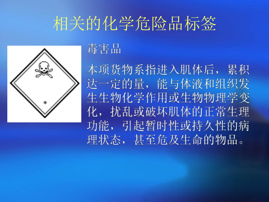 常见剧毒有机物及防护课件.ppt_第2页