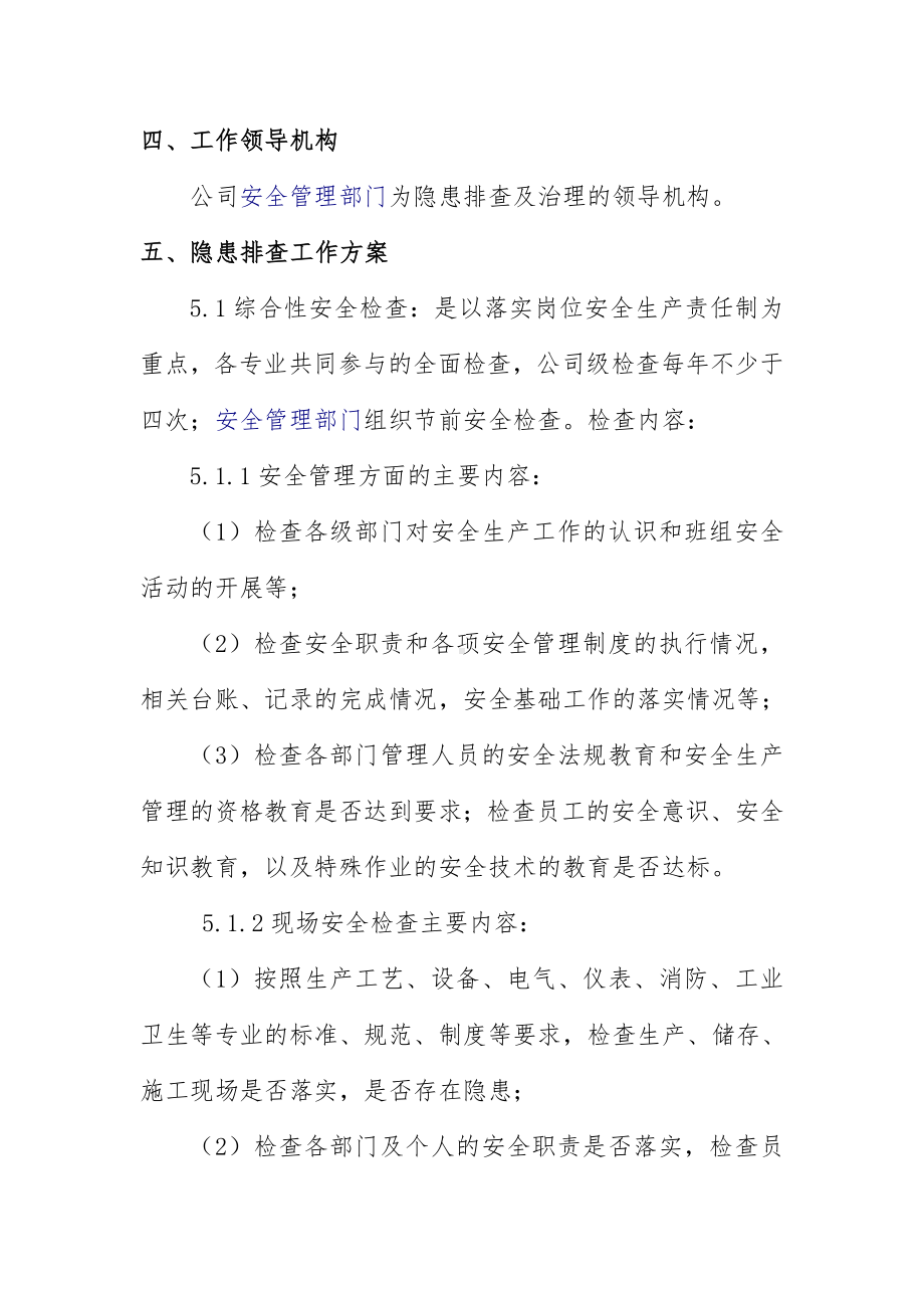 企业隐患排查工作方案参考模板范本.doc_第2页