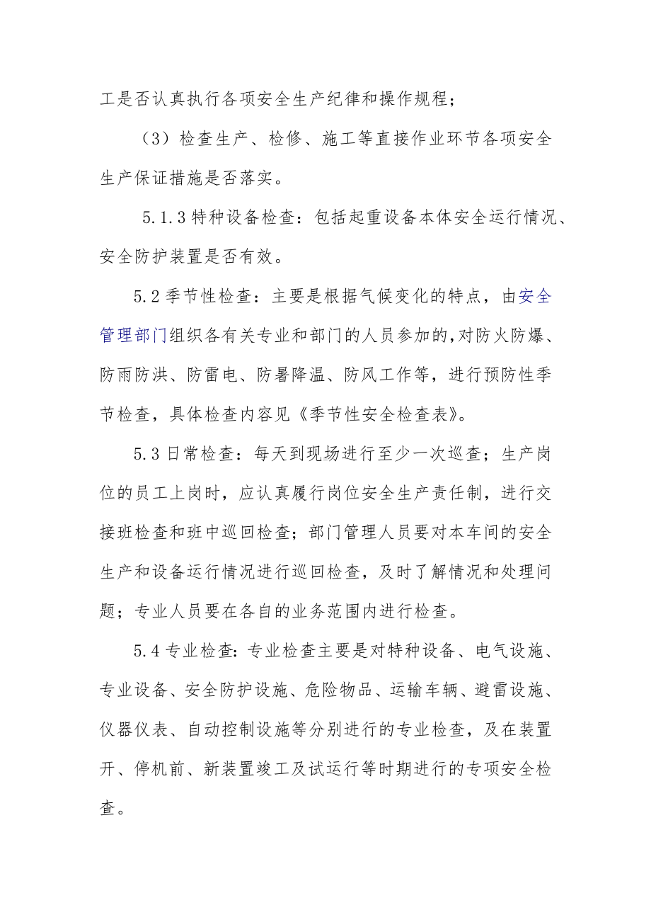 企业隐患排查工作方案参考模板范本.doc_第3页