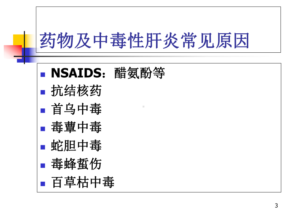 人工肝应用的指征与适应症课件.ppt_第3页