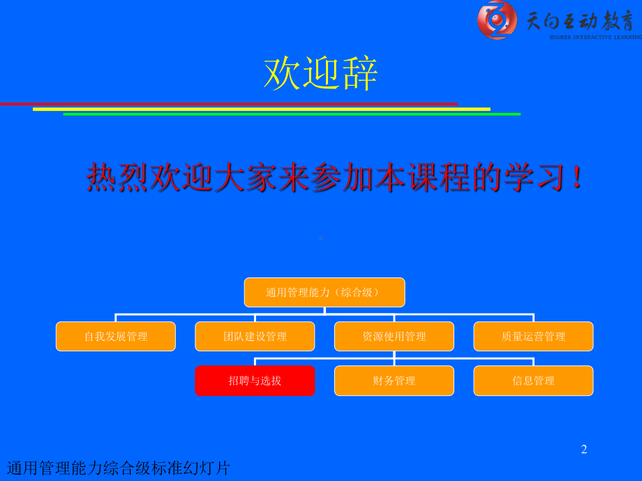 人才招聘与选拔讲义课件.ppt_第2页