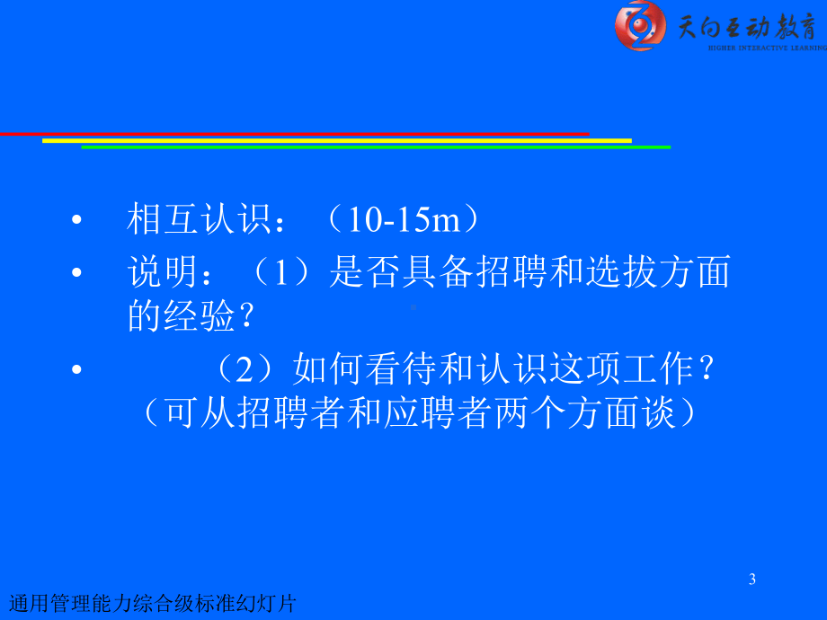 人才招聘与选拔讲义课件.ppt_第3页