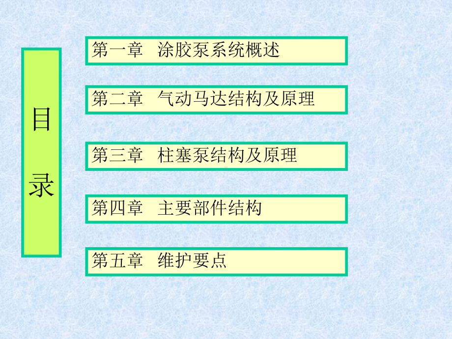 涂胶系统结构与基本原理课件.ppt_第2页